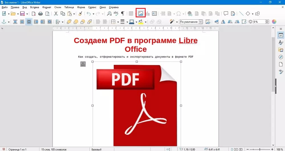 добавить картинку в пдф файл в LibreOffice