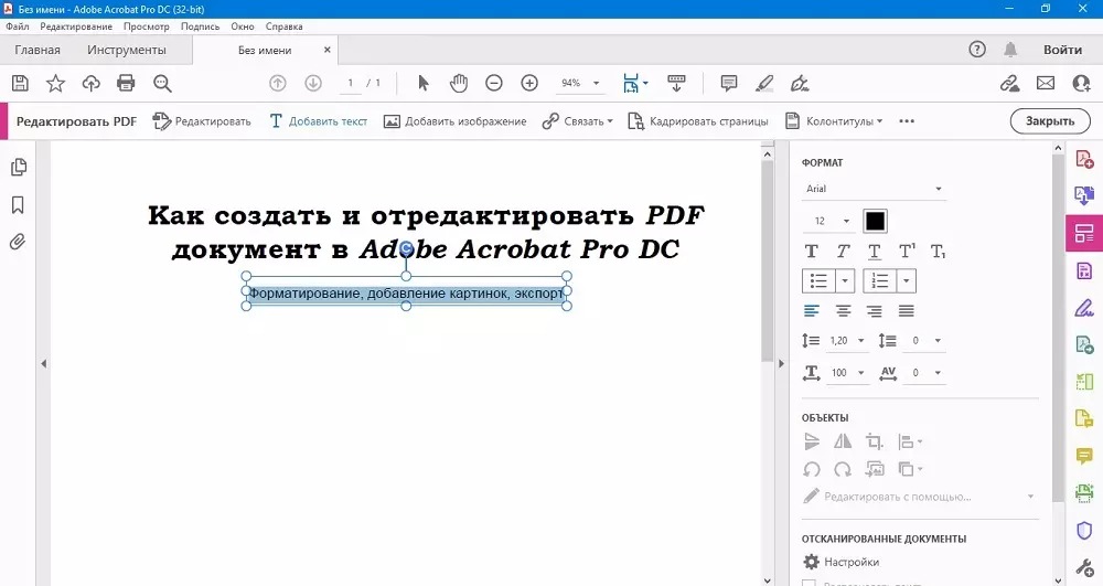 как добавить текст в пдф файл в Adobe Acrobat DC