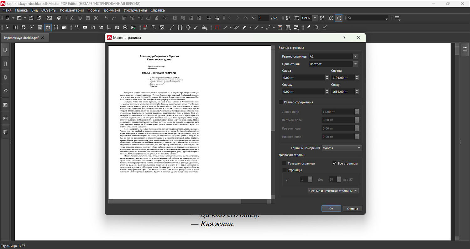 Как отредактировать размер страницы в Master PDF Editor