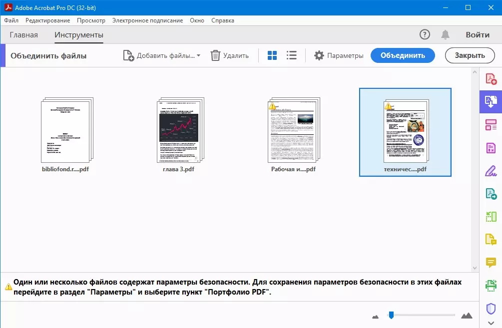 Как объединить файлы pdf в один файл. Программа для склеивания pdf файлов в один. Пдф в один файл. Соединить пдф. Объединение пдф файлов онлайн.