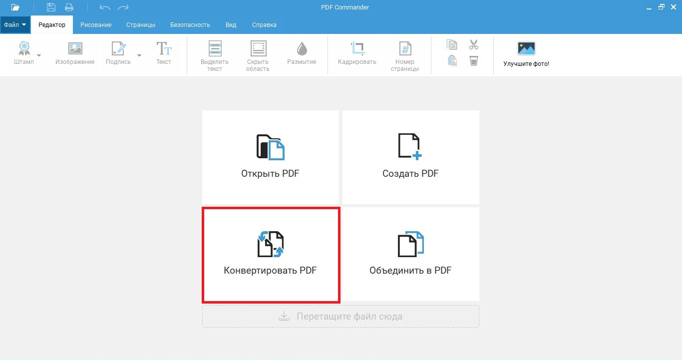 Как перевести файлы PDF в формат JPG — 8 способов