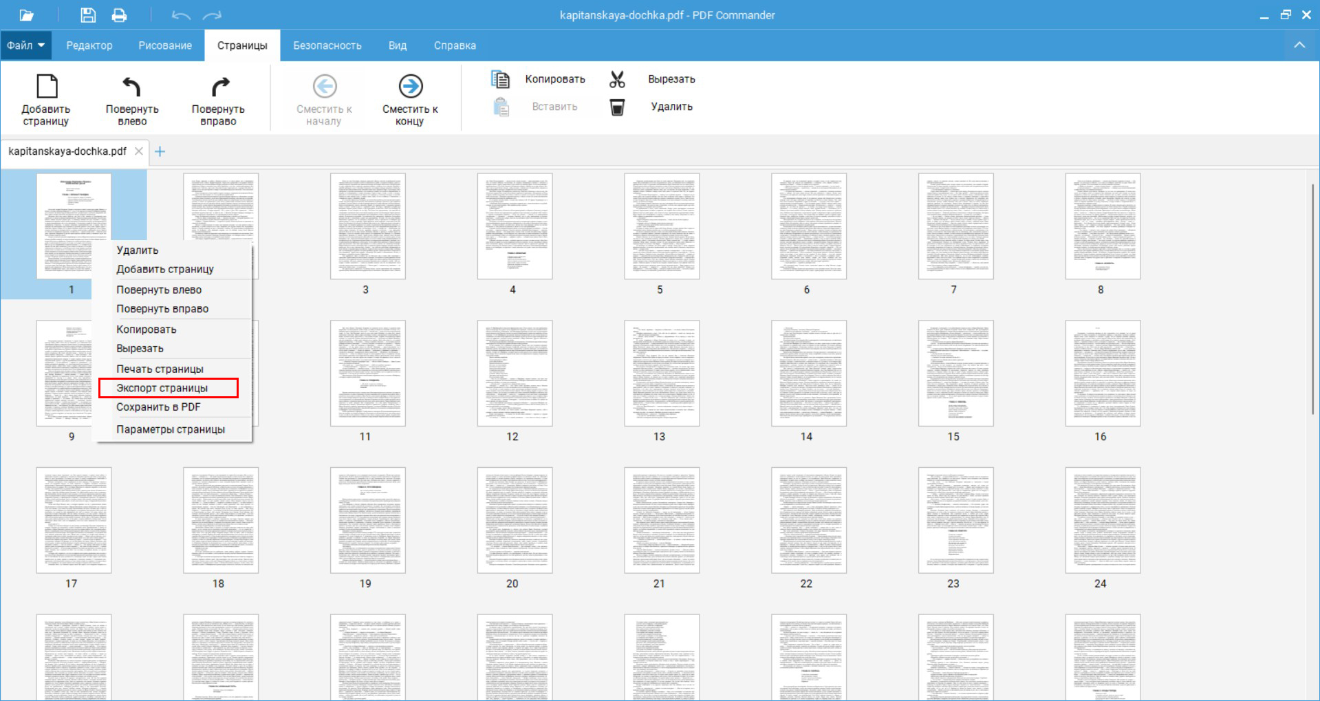 Преобразование документа в pdf. Преобразование документа картинки. Преобразовать файл в пдф. Как преобразовать документ в пдф.