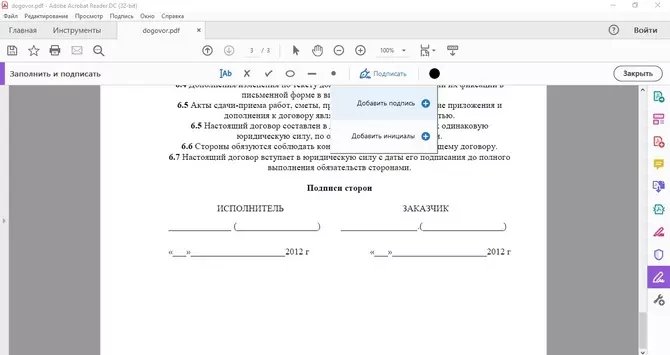 Как поставить подпись в PDF-документе