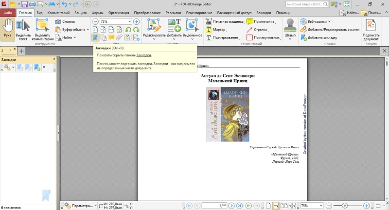 PDF-Xchange Editor закладки