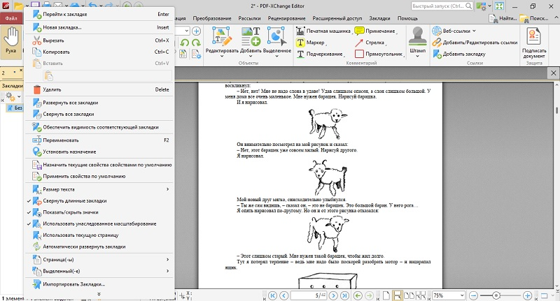как ставить закладки в PDF-Xchange Editor