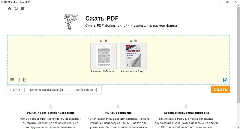 параметры сжатия PDF24 Creator