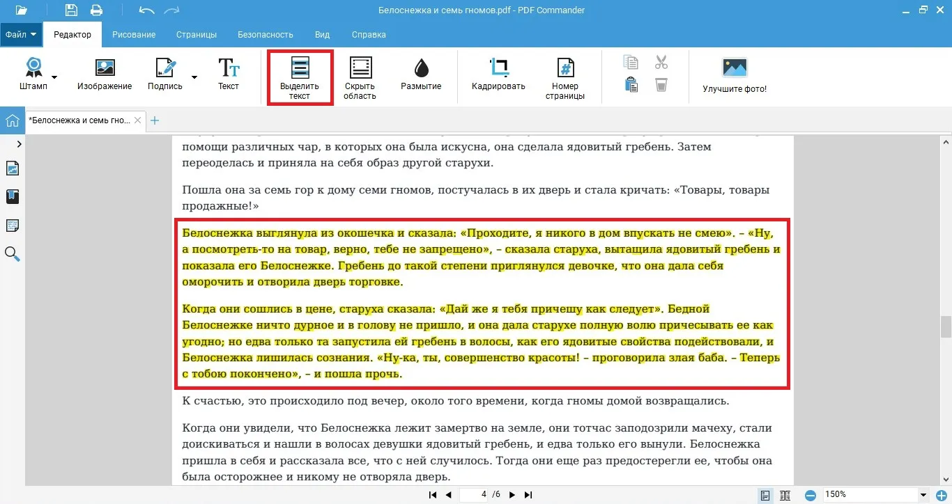 для улучшение качества восприятия pdf выделяем текст цветом