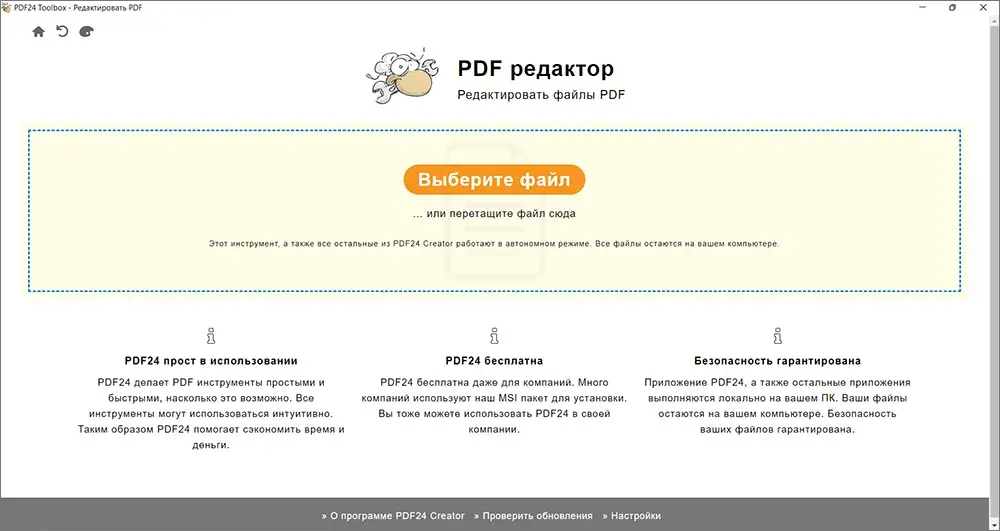 выбор нового документа в PDF24 Creator