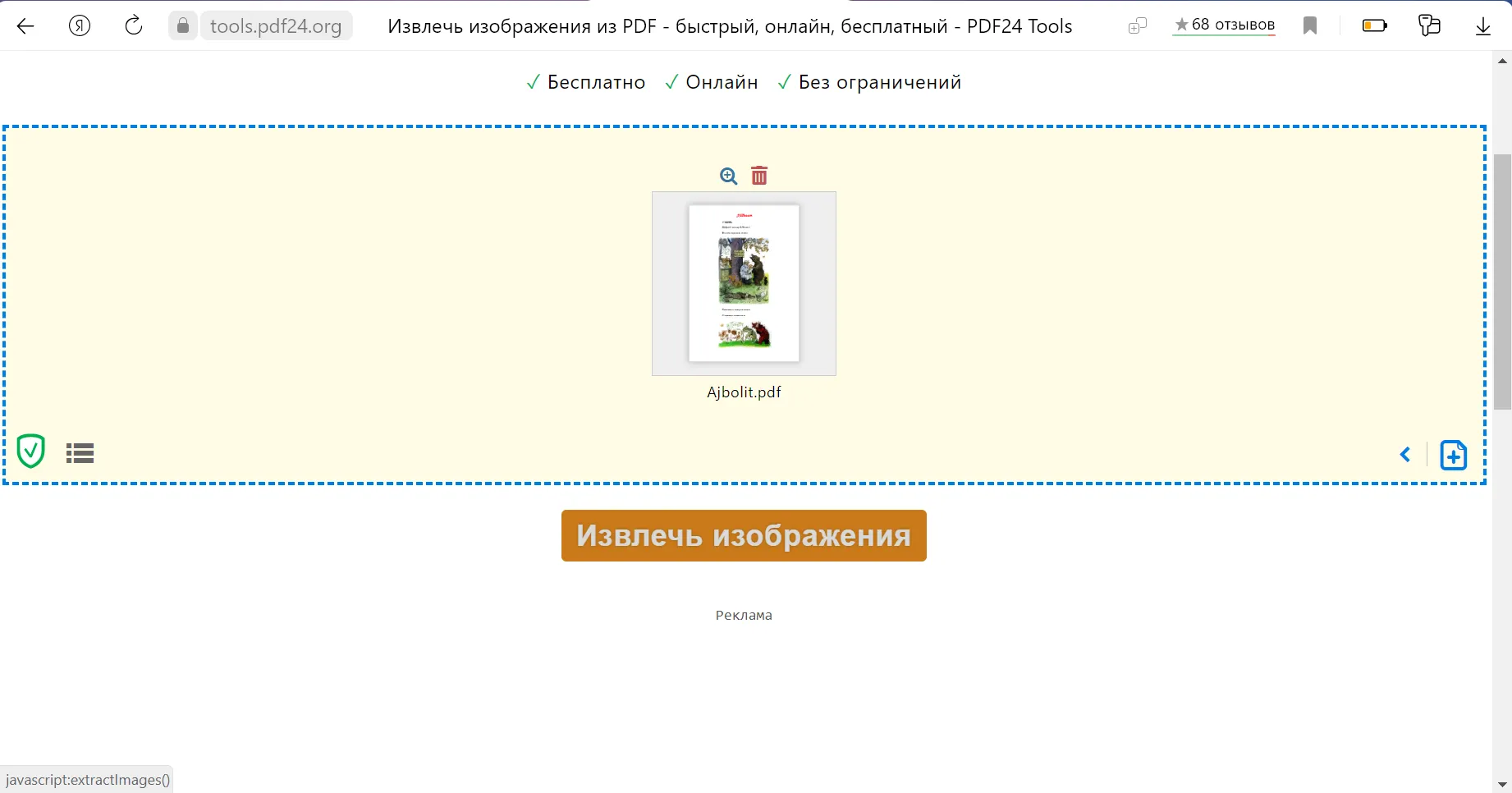 Извлечение фотографий в онлайн-сервисе PDF24 Tools