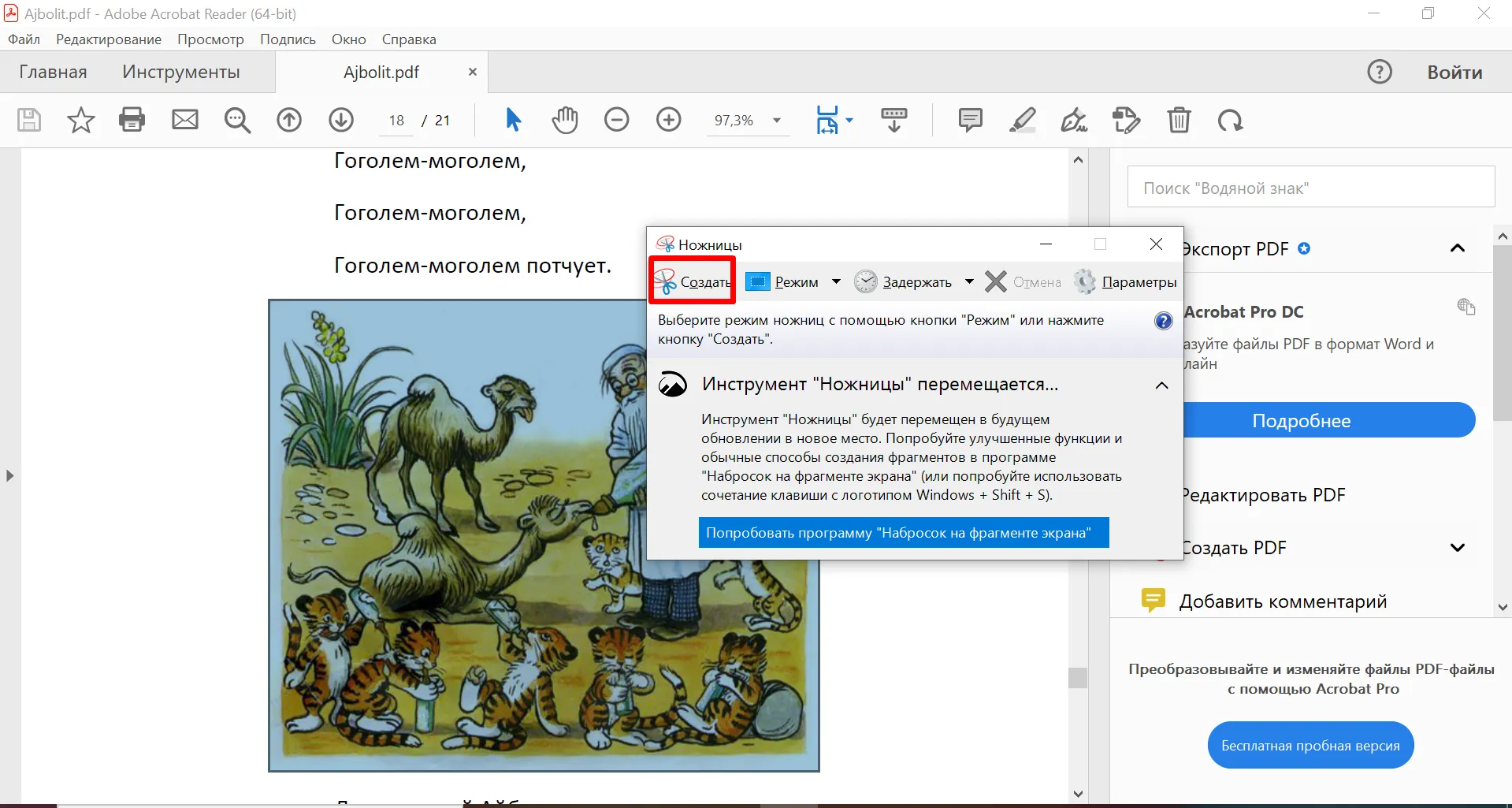 Как достать фото инструментами Windows из ПДФ документа