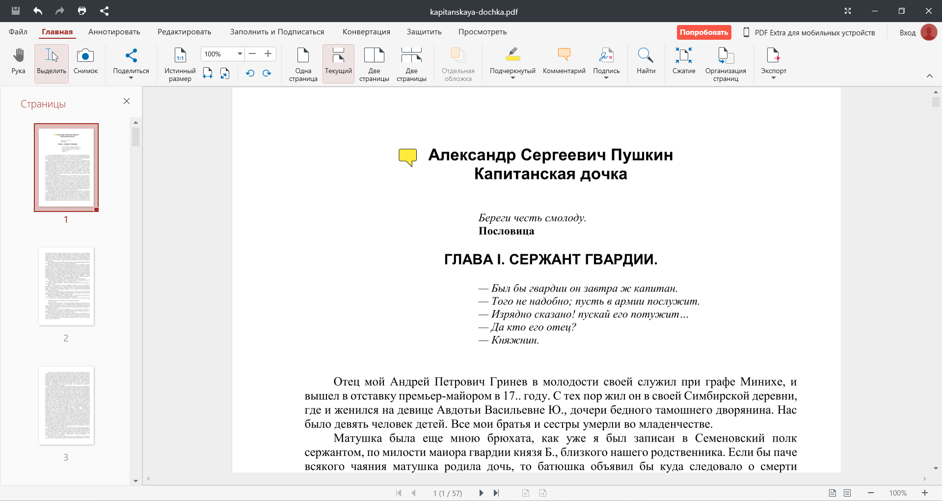 Интерфейс Extra PDF