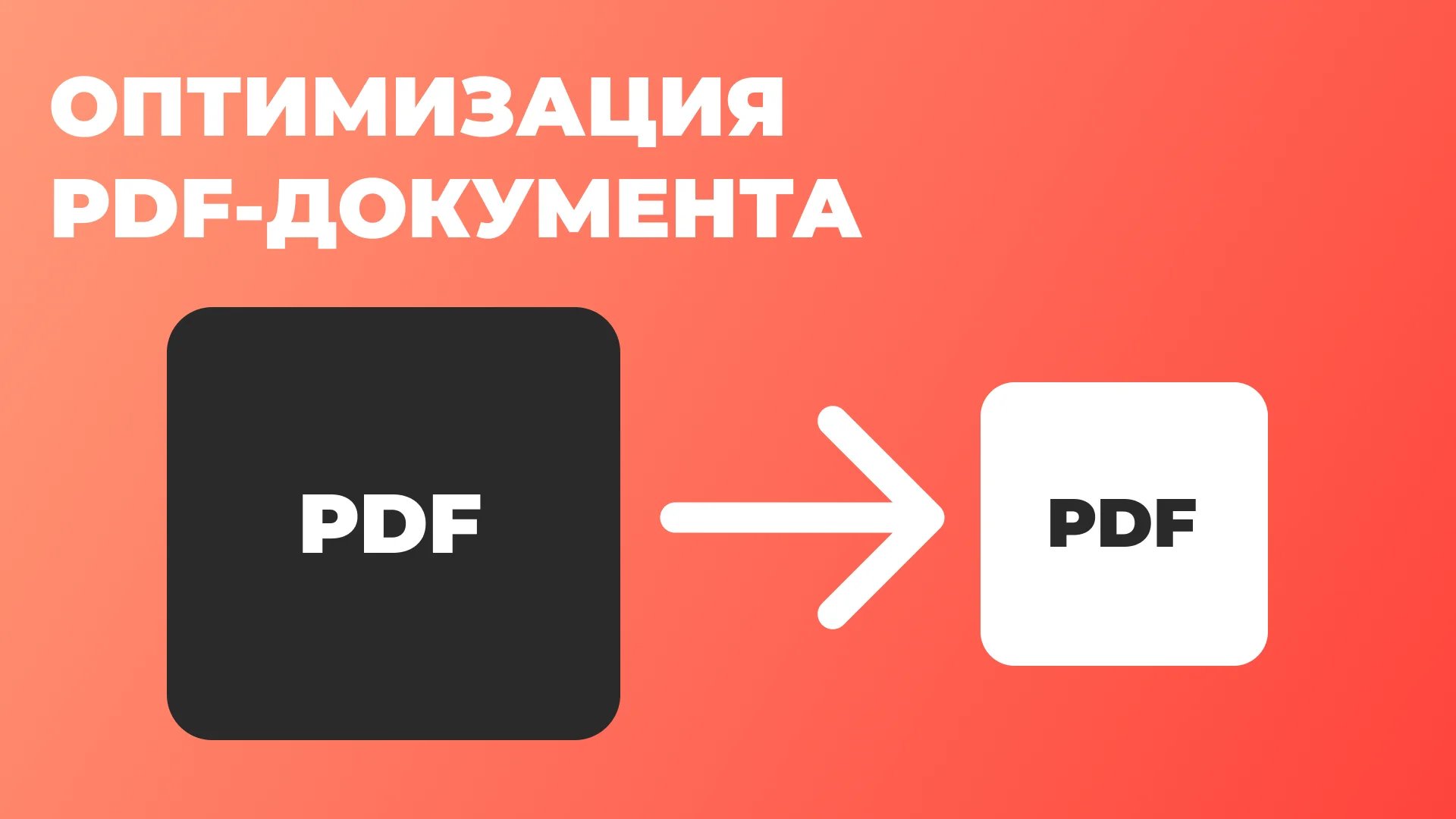 перевод ПДФ в RTF