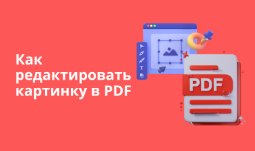 Как редактировать изображение