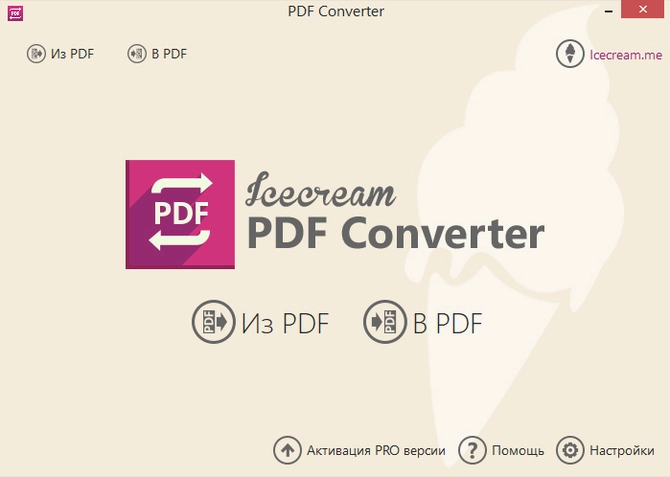IceCream PDF Converter3