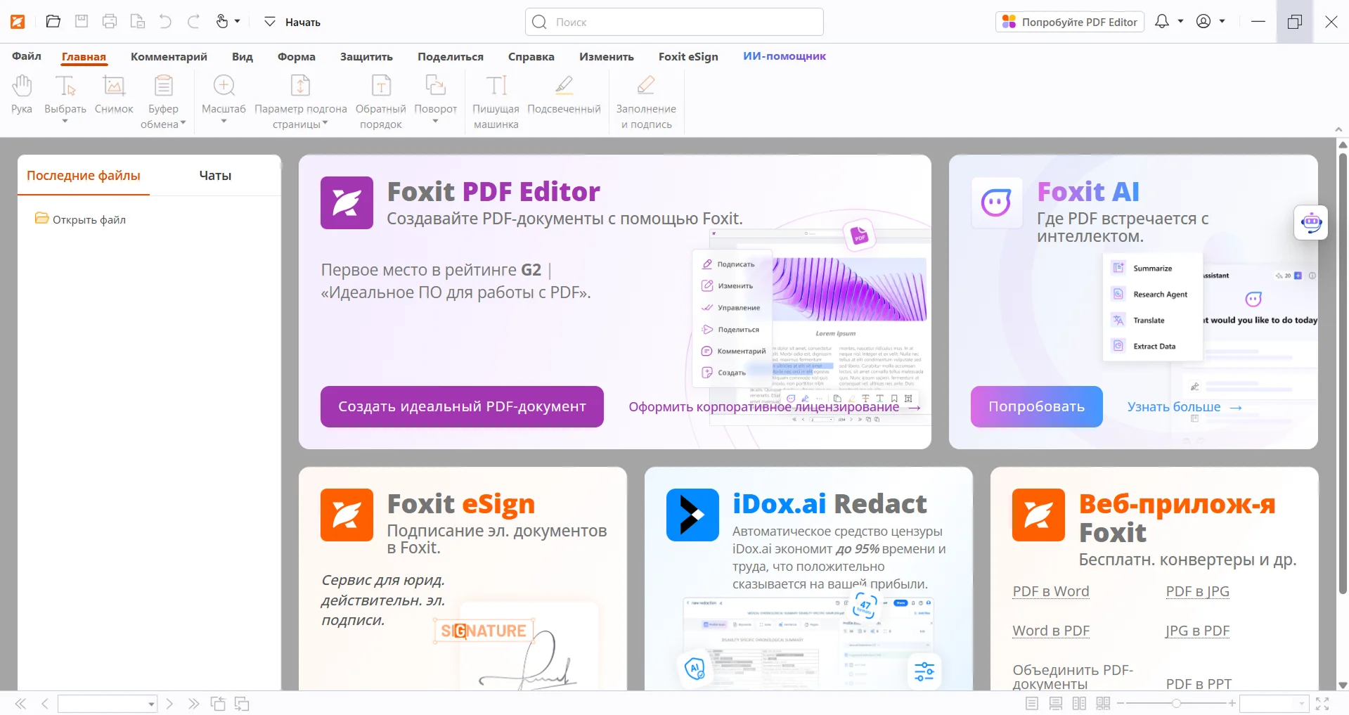 программа foxit reader