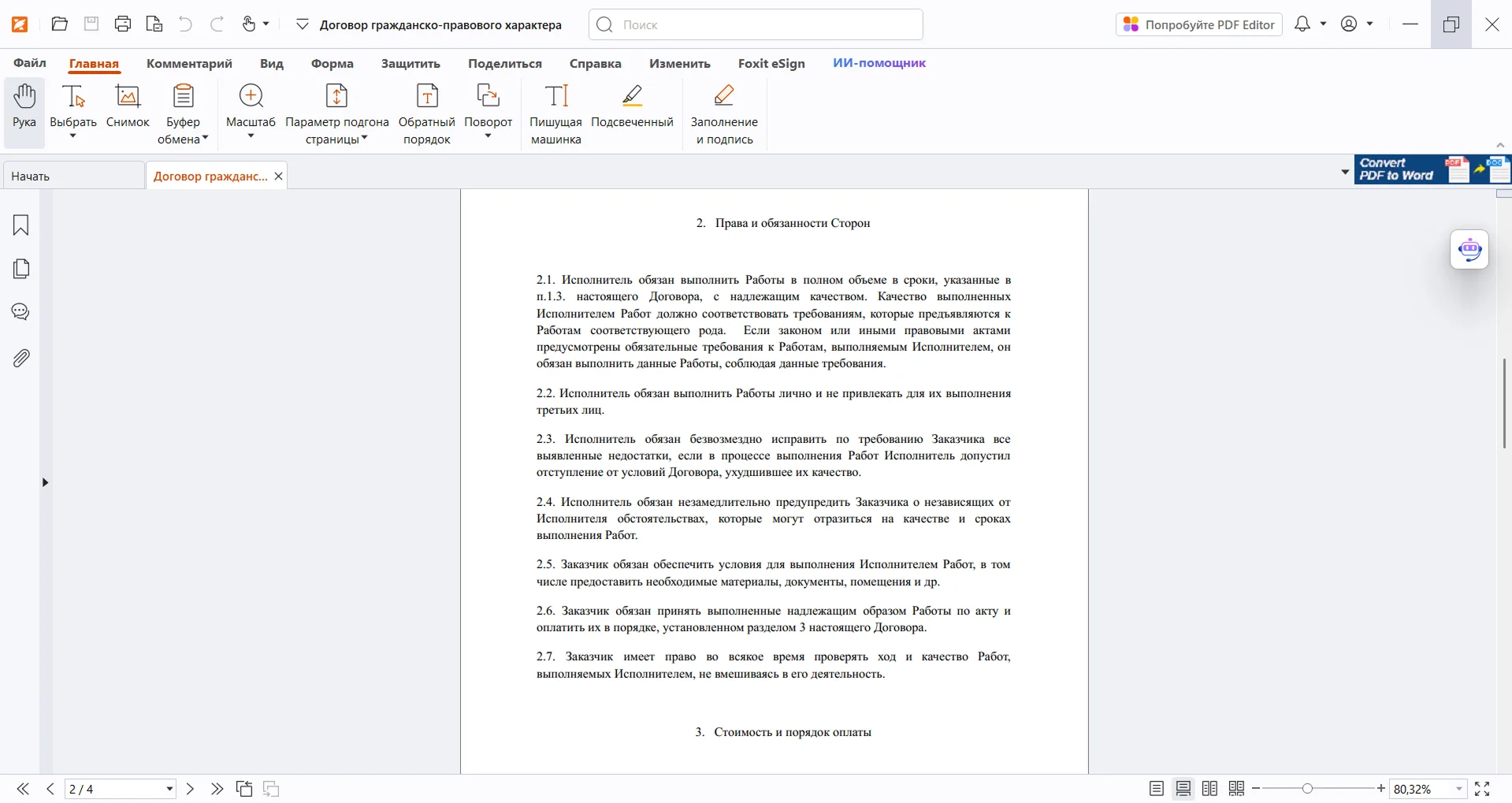 интерфейс foxit reader