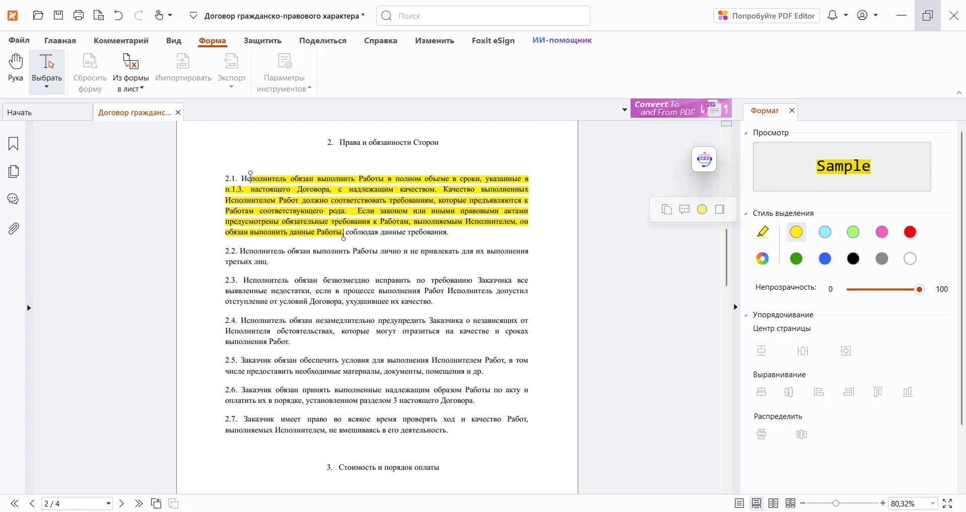 работа в foxit reader