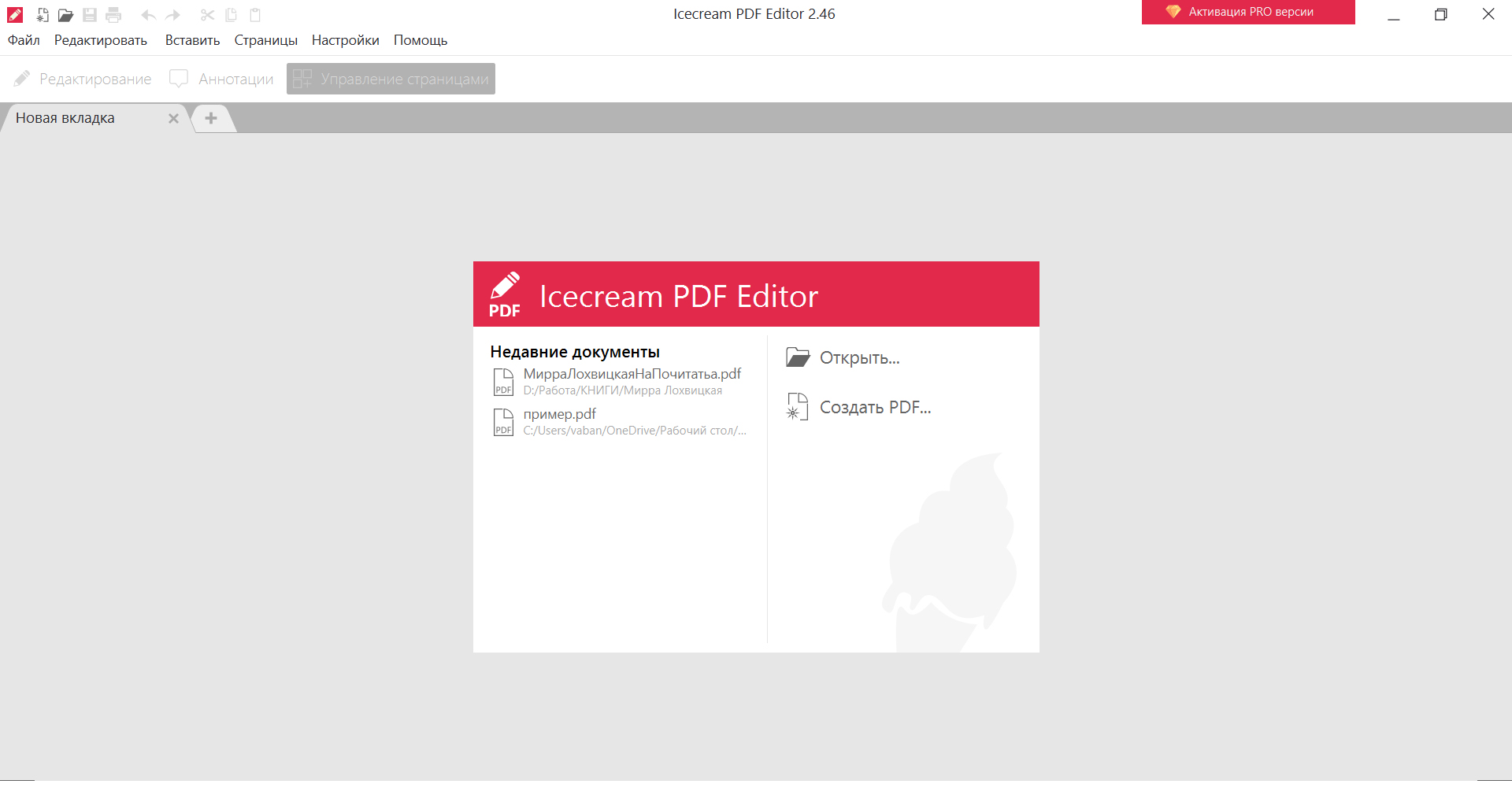 Icecream PDF Editor1