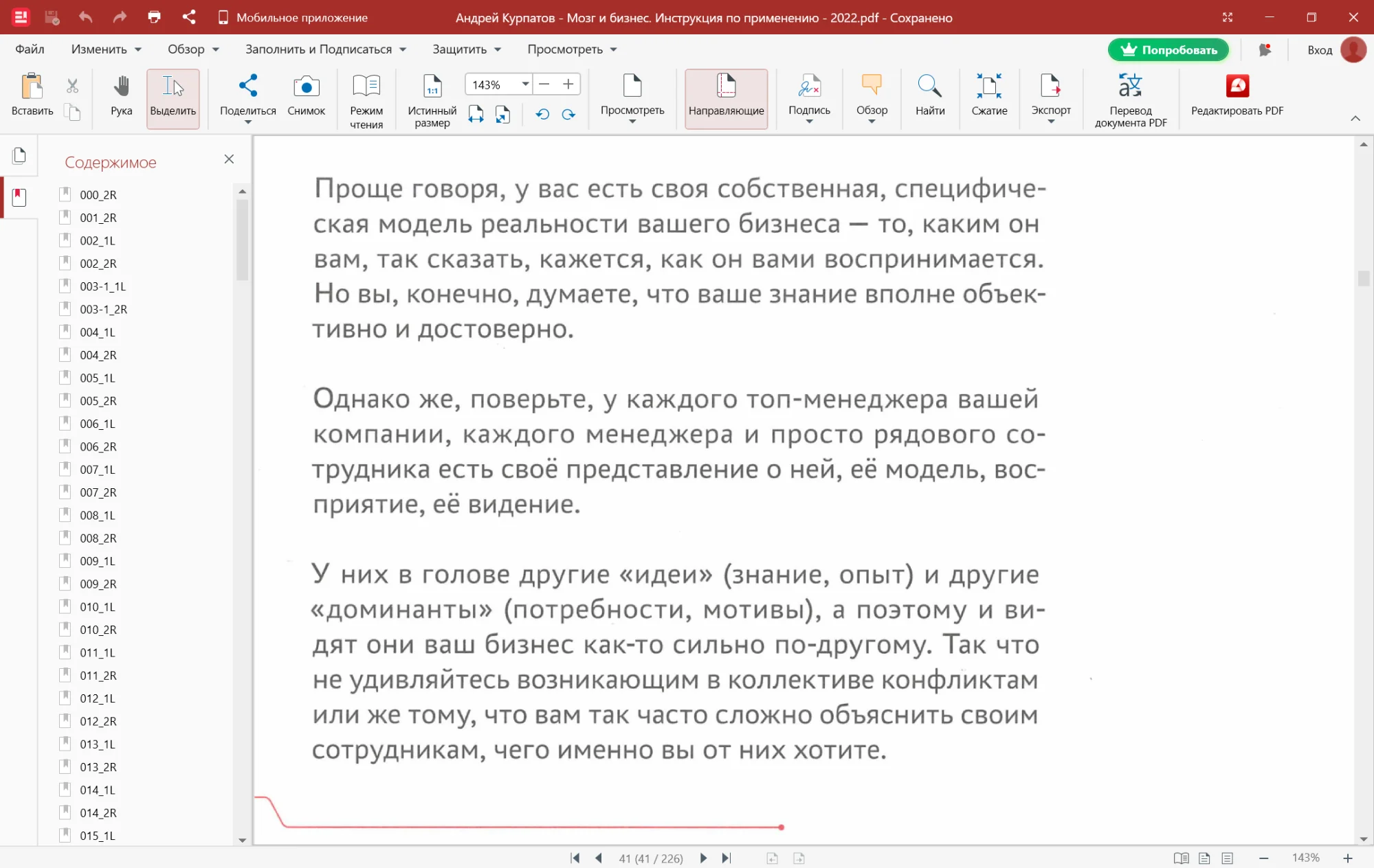 officesuite скачать бесплатно