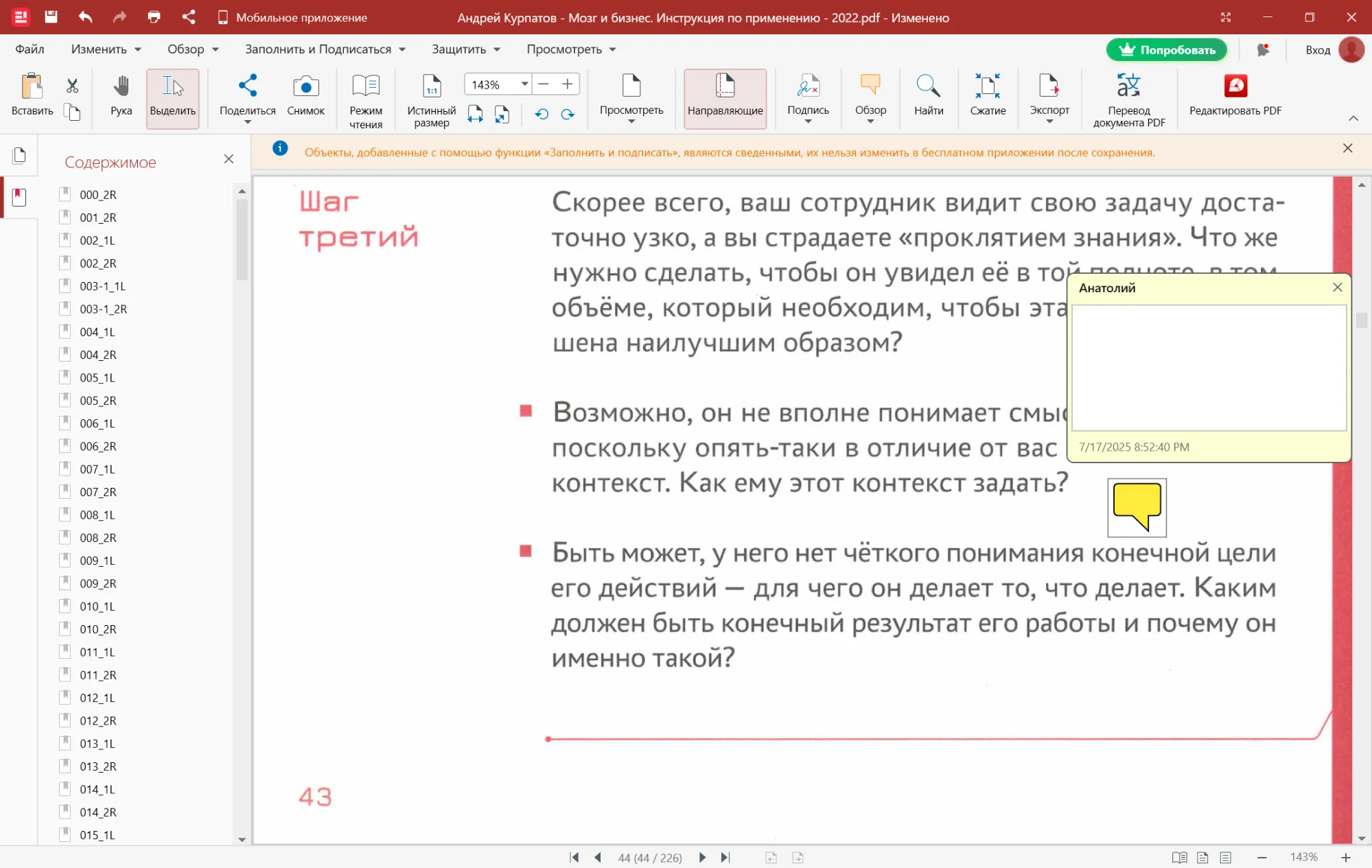 софт для работы с PDF