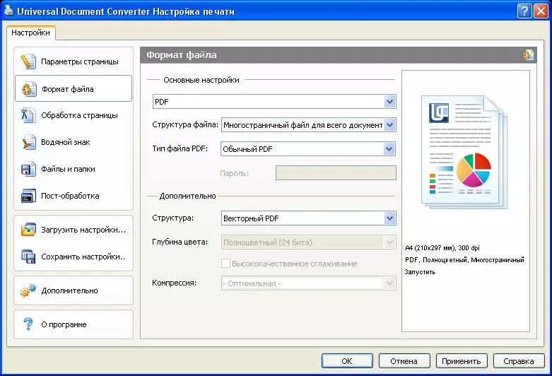 universal document converter скачать бесплатно на русском c ключом